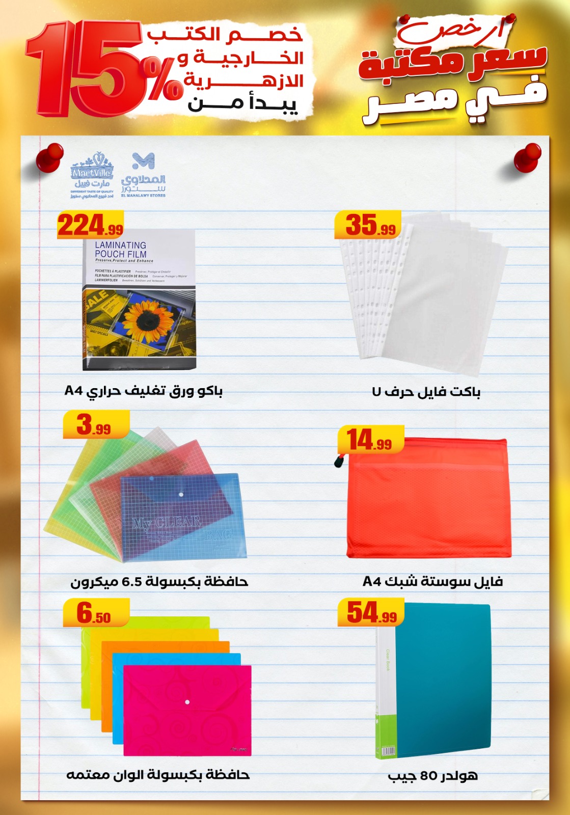 el-mahallawy offers from 23aug to 3aug 2025 عروض المحلاوي من 23 أغسطس حتى 3 أغسطس 2025 صفحة رقم 45